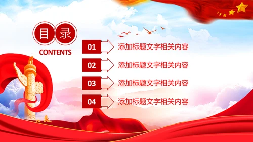 党政党建党课学习党风廉政建设模板ppt