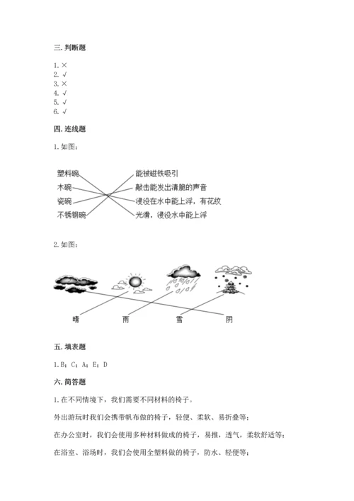 教科版科学二年级上册《期末测试卷》【达标题】.docx