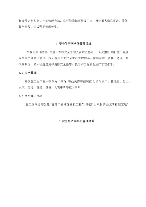 建筑工程综合项目工程安全生产网格化管理实施专项方案.docx