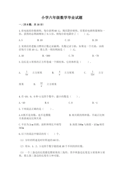 小学六年级数学毕业试题精品（考试直接用）.docx