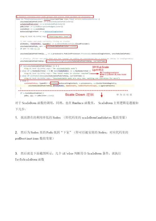 ClusterAutoscaler模块及对应华为云插件DeepDive.docx