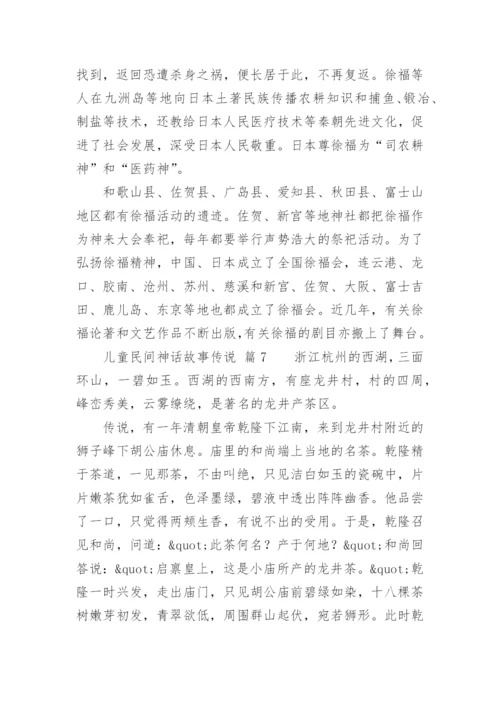 儿童民间神话故事传说_1.docx