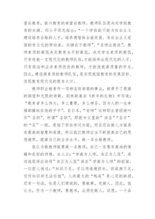 师德师风建设学习心得.docx