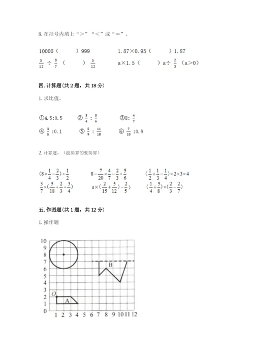 六年级上册数学期末测试卷带答案（夺分金卷）.docx