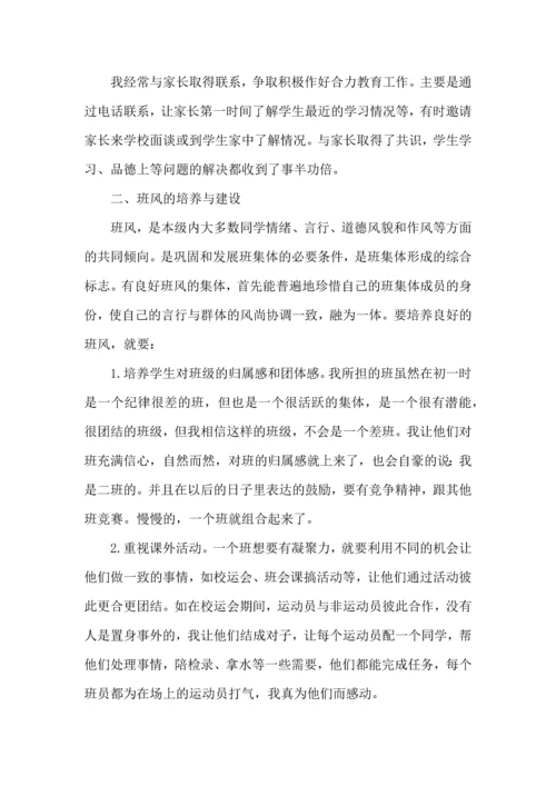 初中班主任班级育人心得五篇.docx