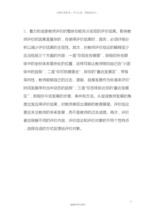 教师科学发展观调研报告.docx