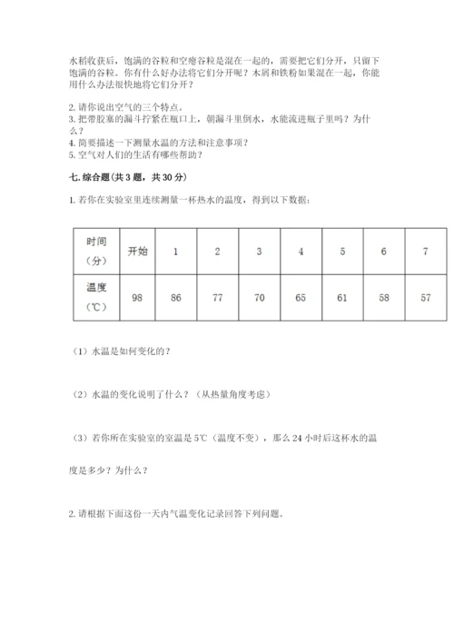 教科版小学三年级上册科学期末测试卷1套.docx