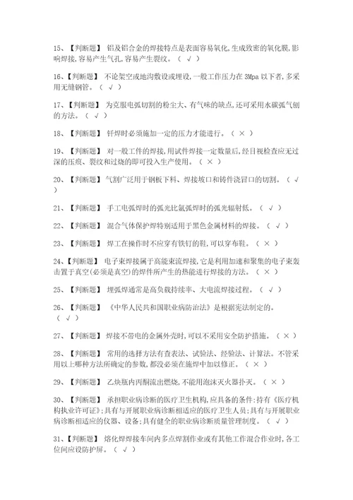 全.熔化焊接与热切割模拟考试