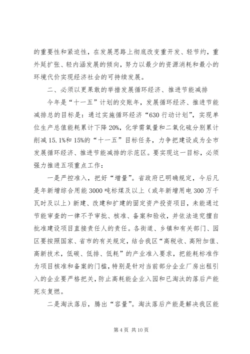 区长在生态区建设工作会讲话.docx