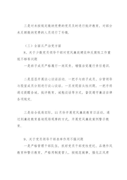 落实巡察整改情况自查自评报告.docx