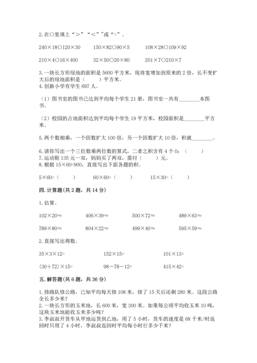 冀教版四年级下册数学第三单元 三位数乘以两位数 测试卷精品（典型题）.docx