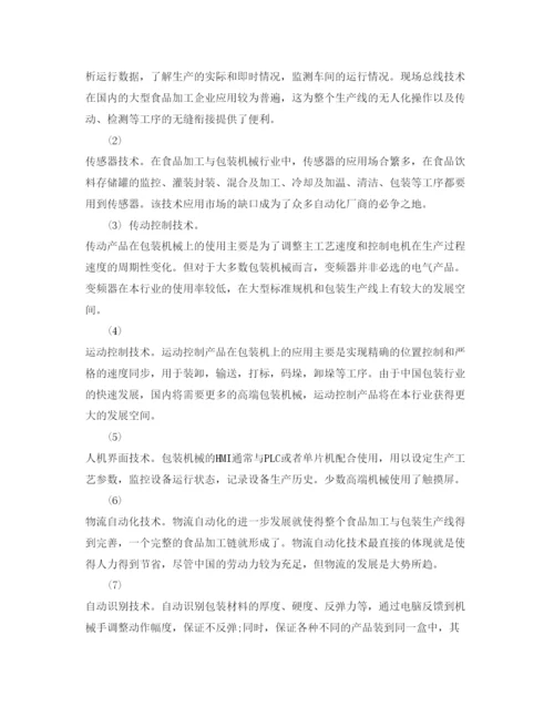 【精编】《安全管理论文》之我国包装机械的现状和发展趋势.docx