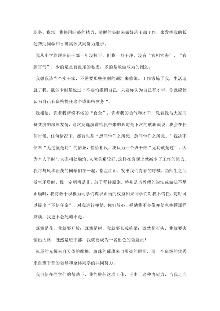 大学班委竞选演讲稿