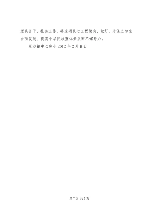 营养补助实施方案.docx