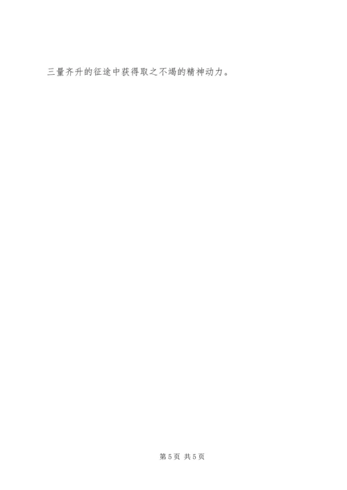 如何践行焦裕禄精神心得体会 (3).docx
