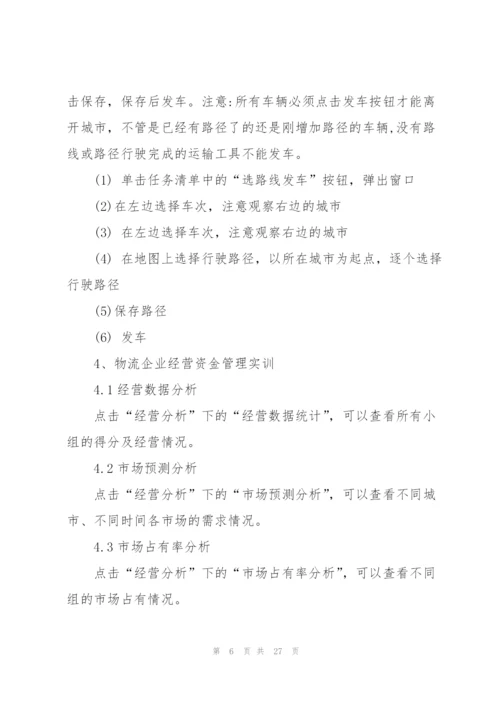物流沙盘实训个人总结5篇.docx