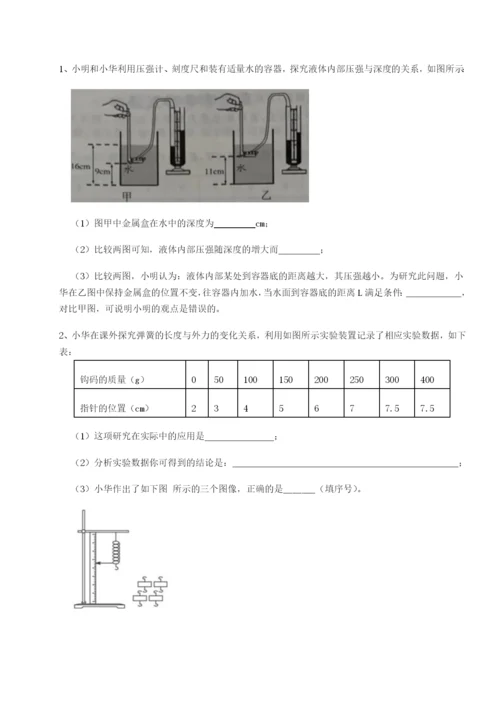 强化训练北京市西城区育才学校物理八年级下册期末考试专题测评试卷（附答案详解）.docx