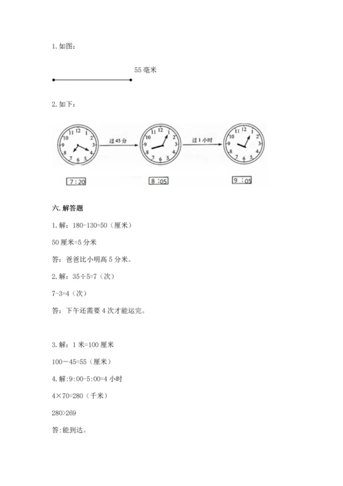 人教版三年级上册数学期中测试卷加答案下载.docx