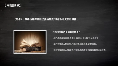 简约黑板风高中课件人应当坚持正义课件