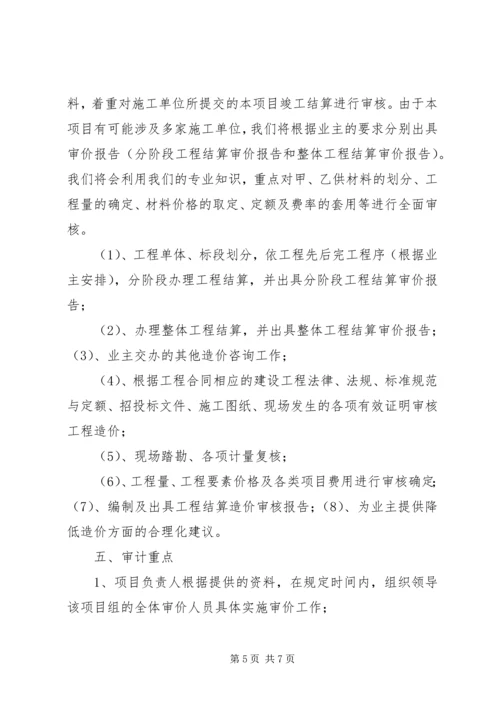 跟踪审计实施方案 (2).docx