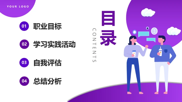 紫色简约视觉传达与设计专业大学生职业生涯规划发展展示PPT