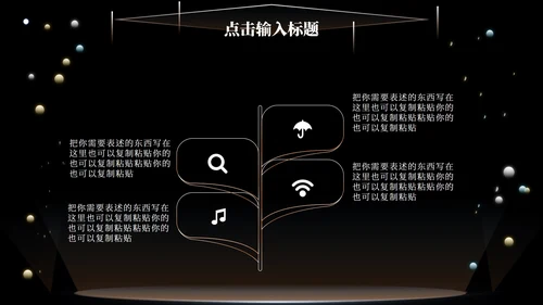 黑色科技风竞聘述职PPT模板