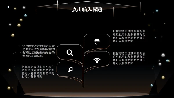 黑色科技风竞聘述职PPT模板
