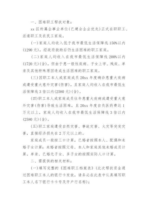 2022年工会春节慰问活动方案.docx