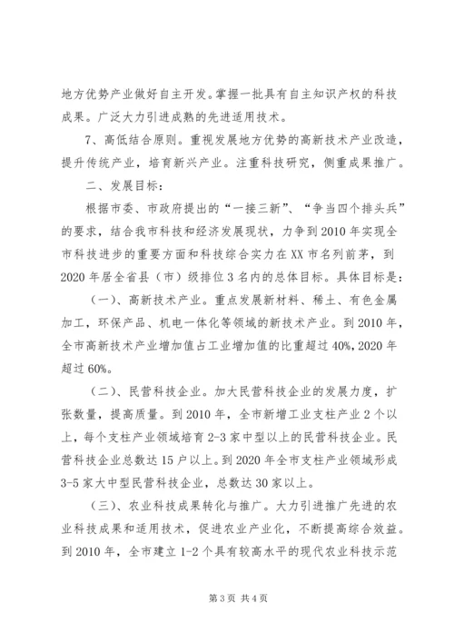 科技发展十一五计划及XX年远景规划纲要 (2).docx