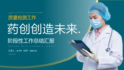 蓝绿色简约风医疗工作总结封面页