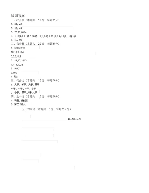 豫教版一年级数学上学期期中检测试卷2