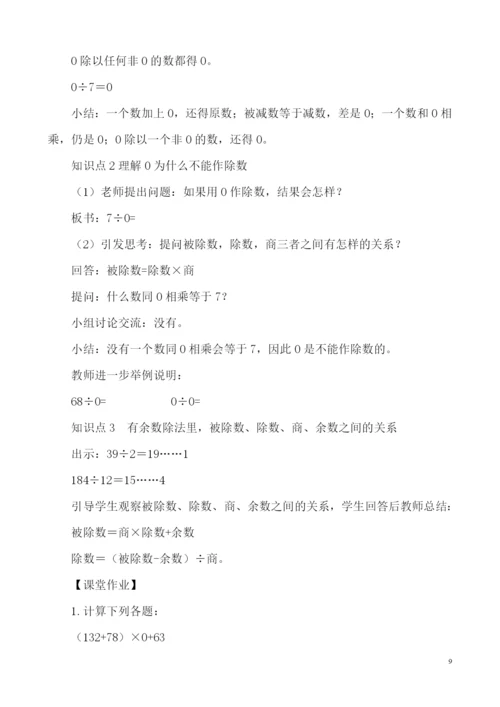 人教版小学四年级数学下册全册教案.docx
