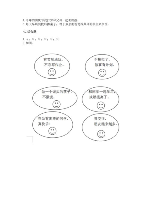 部编版二年级上册道德与法治期中测试卷含答案（满分必刷）.docx