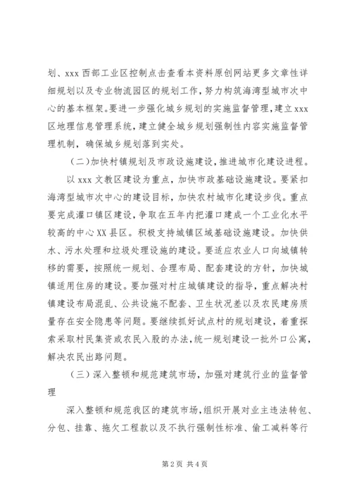 建设局五年工作计划及明年工作要点 (3).docx