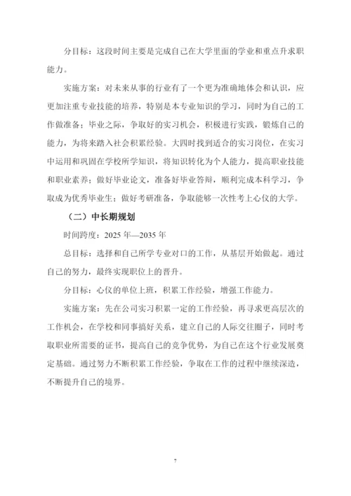 11页3500字音乐学专业职业生涯规划.docx