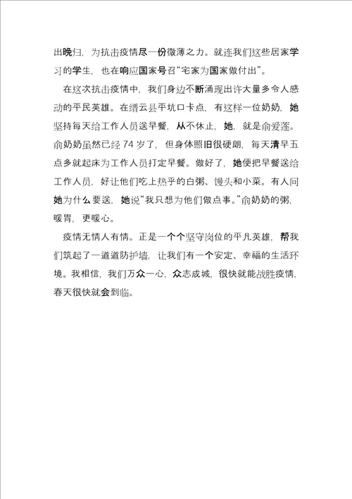 介绍爱国人物事迹材料5篇