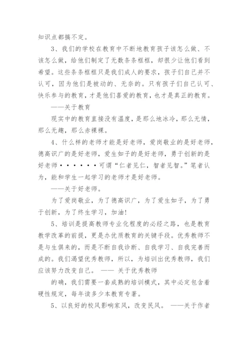 《做有温度的教育》读后感.docx