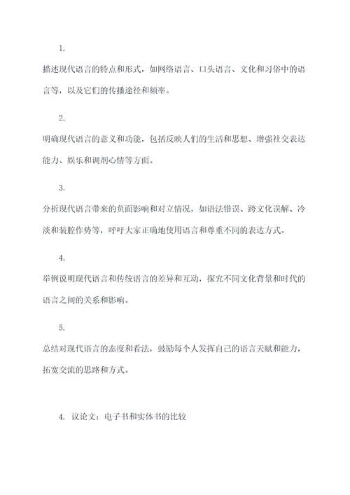 八单元作文习作提纲