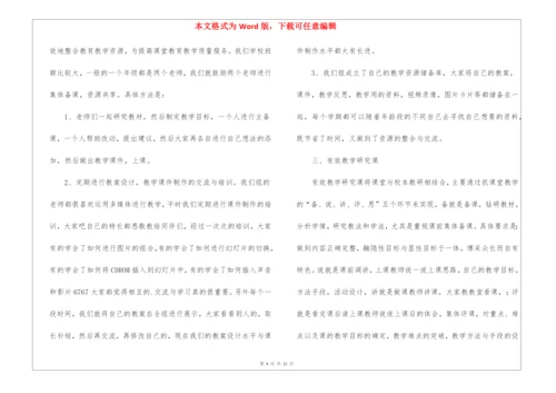 英语教师校本研修工作总结.docx