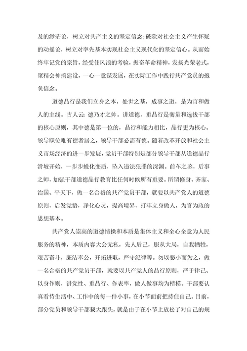 讲道德有品行心得体会老师