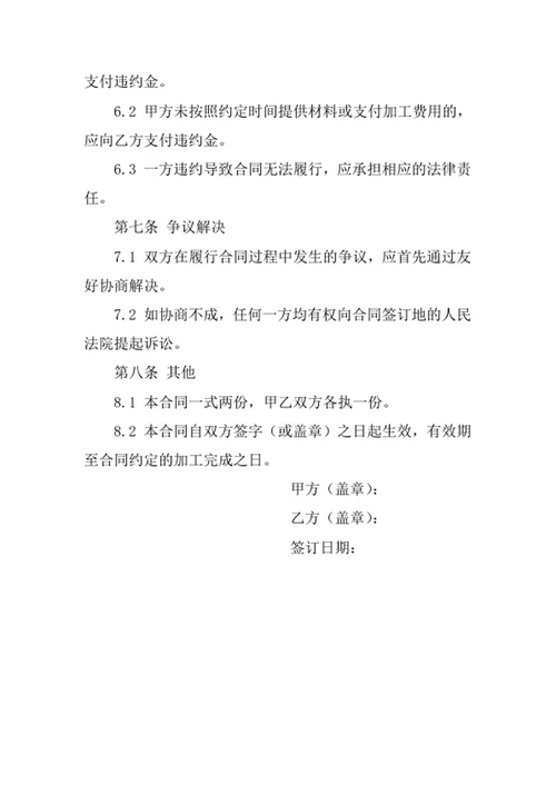 服装来料加工合同
