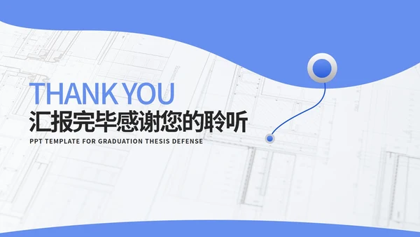 蓝色简约学生毕业论文答辩PPT模板
