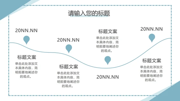 蓝色直角三角几何简约PPT模板