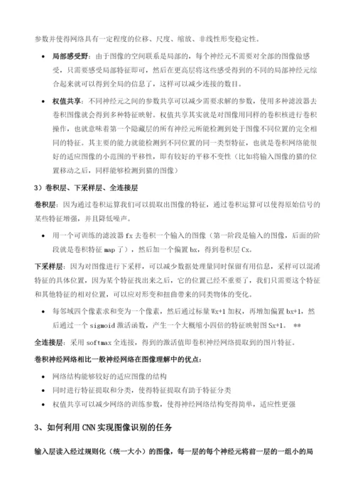 卷积神经网络超详细介绍.docx