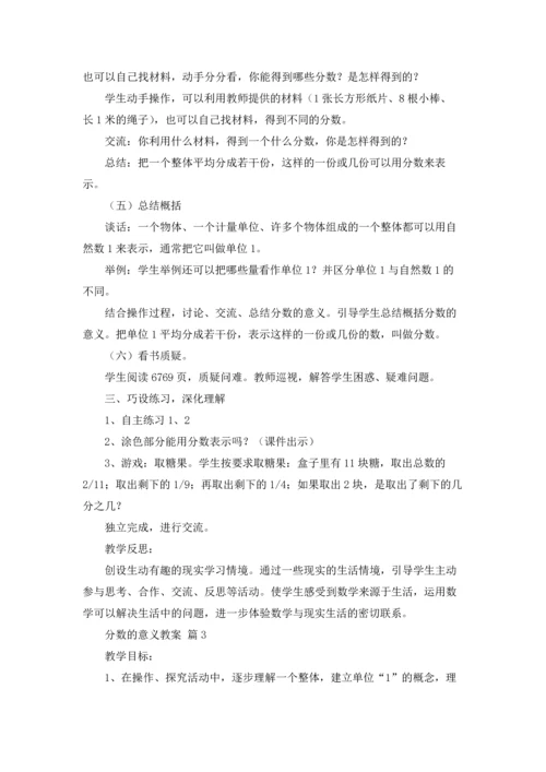 分数的意义教案4篇.docx