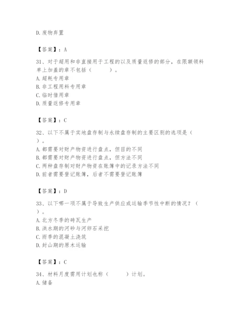 2024年材料员之材料员专业管理实务题库（名师推荐）.docx