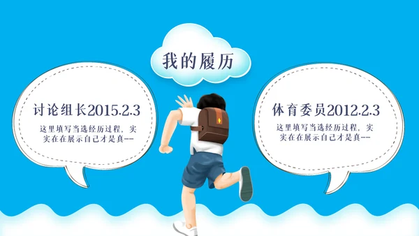 班干部大队委竞选小学生个人简历PPT模板