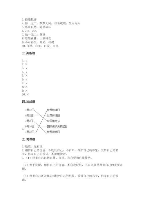 人教部编版六年级下册道德与法治期中测试卷带下载答案.docx