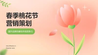 红色渐变风春季桃花节旅游宣传PPT模板