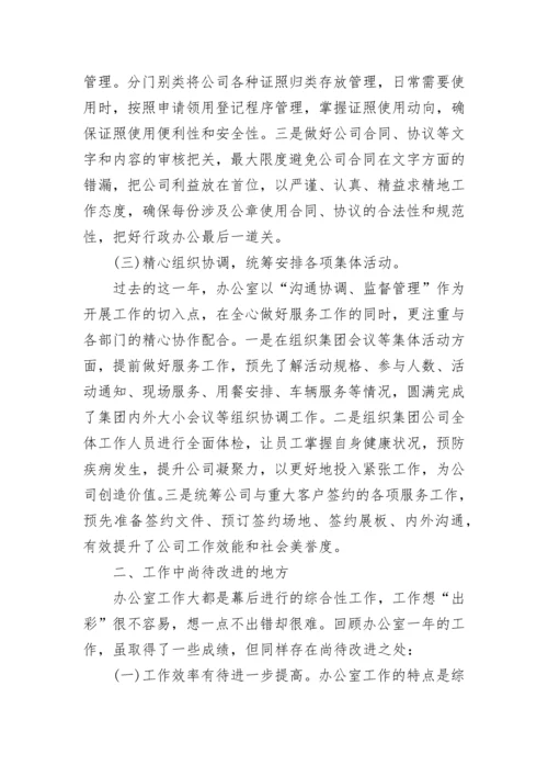 2023行政办公室工作总结及2024年工作计划.docx